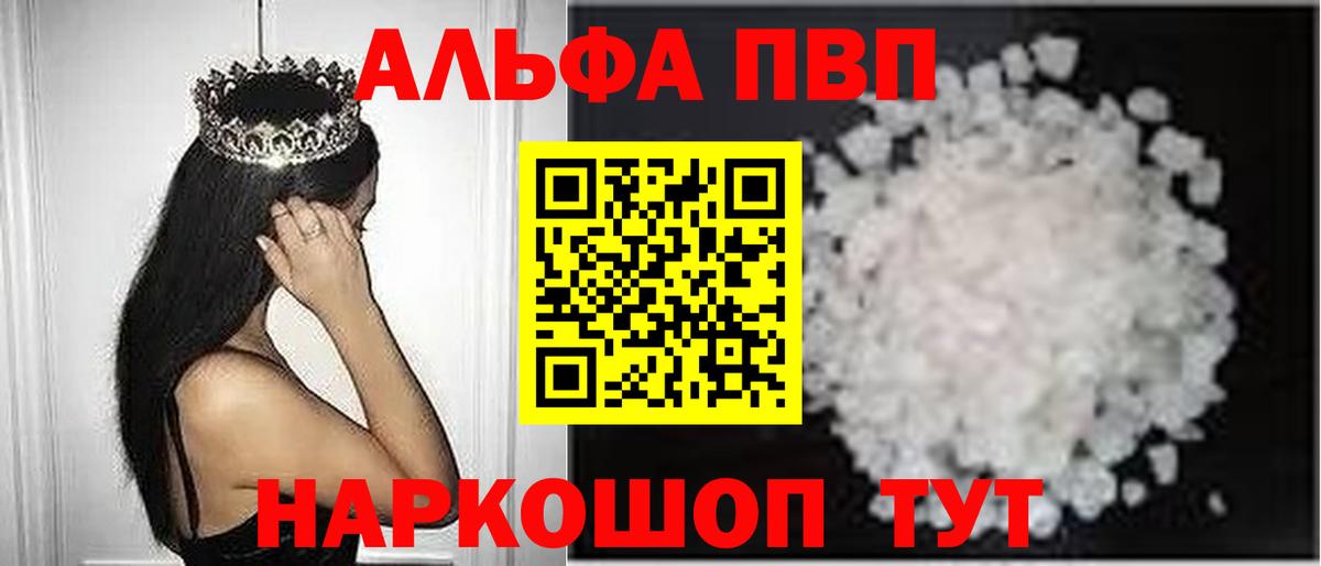 Alpha PVP Соль Реж