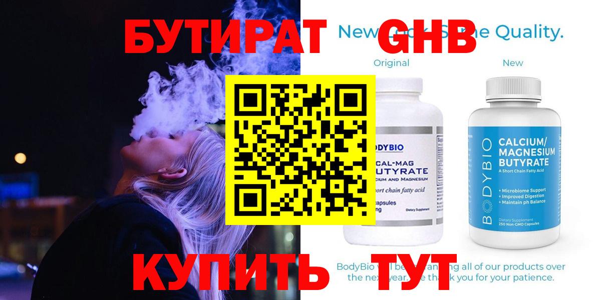 БУТИРАТ Butirat Реж