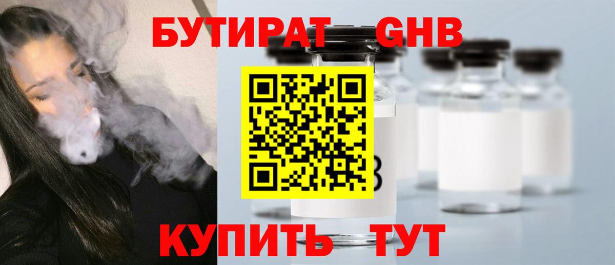 Бутират GHB  Вход с VPN  Реж 