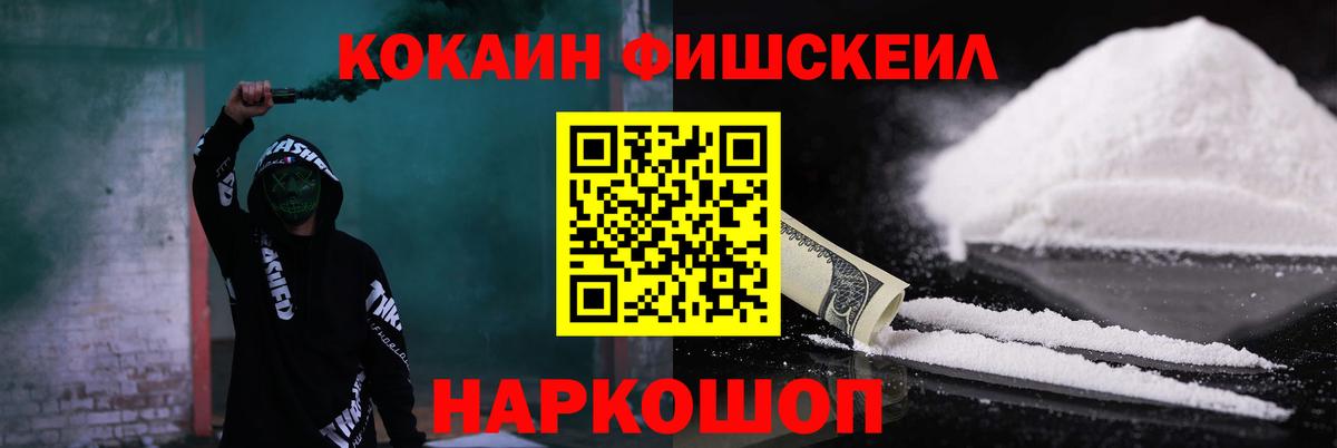 Реж  КОКАИН Fish Scale  КОКАИН  Вход с VPN 