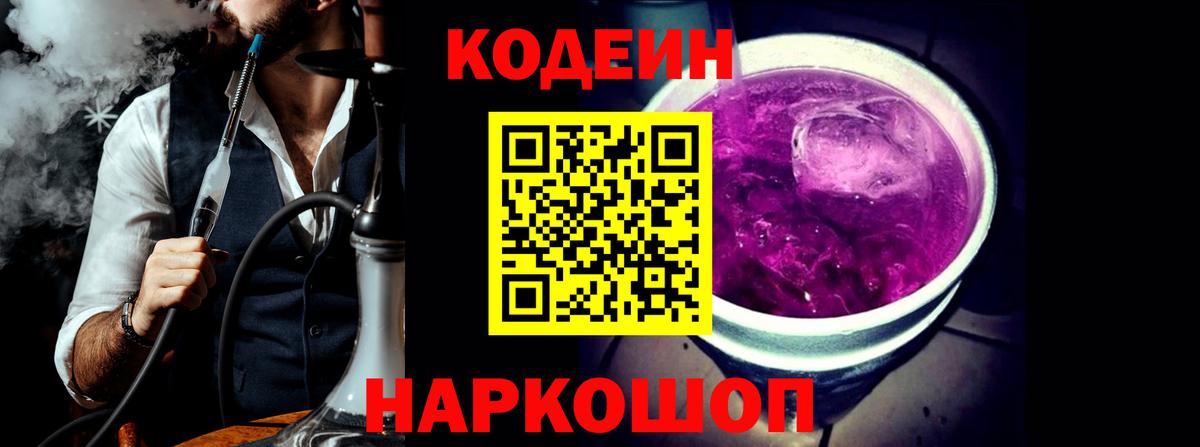 Кодеиновый сироп Lean напиток Lean (лин) Реж