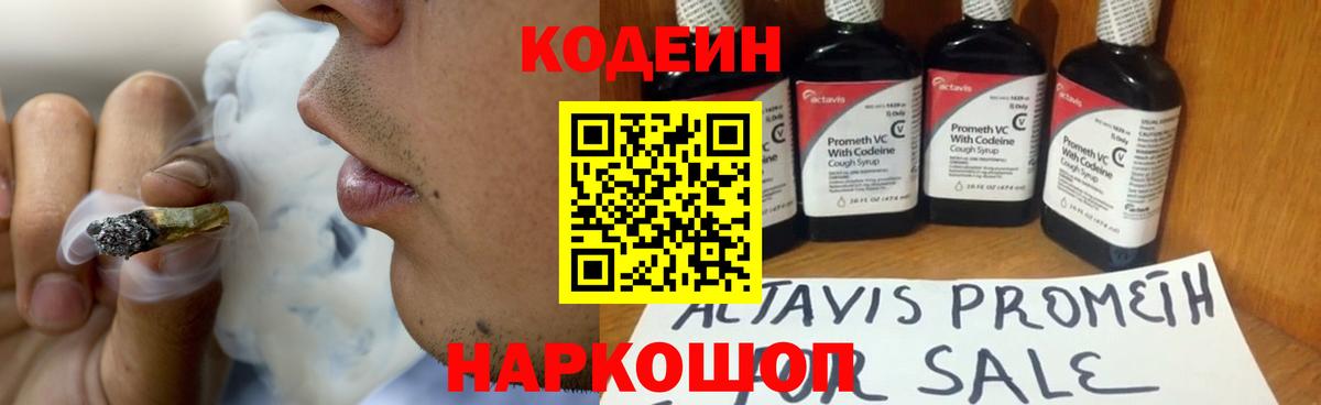 Реж  Codein напиток Lean (лин)  Кодеиновый сироп Lean Purple Drank  Вход с VPN 