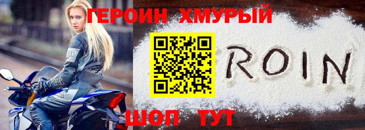 ГЕРОИН герыч Реж