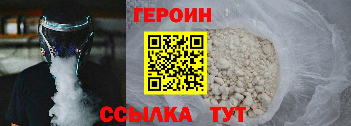 Героин герыч  Вход с VPN  Реж 