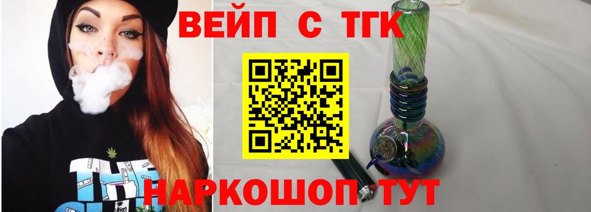 ТГК жижа Реж
